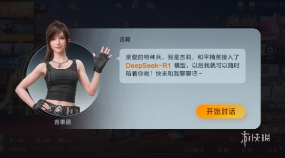 和平精英《火锅》辅助